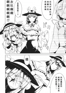 (C86) [Akari wa Honnori Tomoreba Ii (Kurokuro)] Tenchi (Touhou Project) [Chinese] [靴下汉化组] - page 4