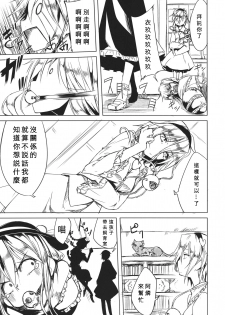 (C86) [Akari wa Honnori Tomoreba Ii (Kurokuro)] Tenchi (Touhou Project) [Chinese] [靴下汉化组] - page 7