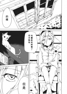 (C86) [Akari wa Honnori Tomoreba Ii (Kurokuro)] Tenchi (Touhou Project) [Chinese] [靴下汉化组] - page 3