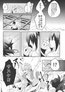 (Zennin Shuuketsu 8) [AMBROSIA (Jyuuta)] yoiyoi bougetu (Naruto) - page 7