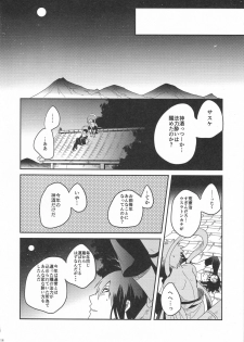 (Zennin Shuuketsu 8) [AMBROSIA (Jyuuta)] yoiyoi bougetu (Naruto) - page 17