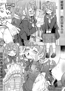 (COMIC1☆13) [Meshikutteneru. (Atage)] Otokonoko AV Gyoukai o Hakadoraseru Hacka Doll 3-gou (Hacka Doll) [Chinese] [瑞树汉化组] - page 11