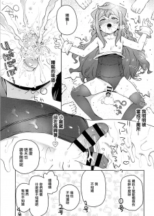 (COMIC1☆13) [Meshikutteneru. (Atage)] Otokonoko AV Gyoukai o Hakadoraseru Hacka Doll 3-gou (Hacka Doll) [Chinese] [瑞树汉化组] - page 10