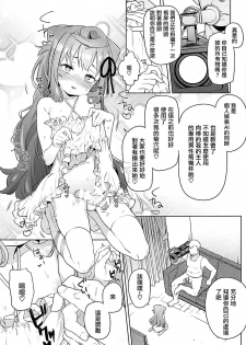 (COMIC1☆13) [Meshikutteneru. (Atage)] Otokonoko AV Gyoukai o Hakadoraseru Hacka Doll 3-gou (Hacka Doll) [Chinese] [瑞树汉化组] - page 14