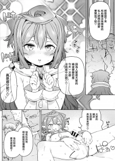 (COMIC1☆13) [Meshikutteneru. (Atage)] Otokonoko AV Gyoukai o Hakadoraseru Hacka Doll 3-gou (Hacka Doll) [Chinese] [瑞树汉化组] - page 19