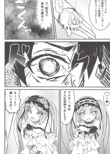 (C94) [Kibayashidou (kasaran)] Megami-sama no Oose no Mama ni... (Fate/Grand Order) - page 7