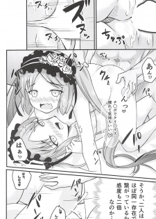 (C94) [Kibayashidou (kasaran)] Megami-sama no Oose no Mama ni... (Fate/Grand Order) - page 21