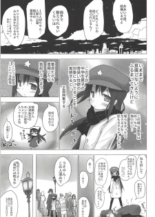 (C91) [■■■tanpopo■■■ (Anshin Mama)] Madoka no Homu ga Oji-san ni Shiotaiou Shitekuru (Puella Magi Madoka Magica) - page 12