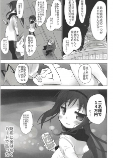 (C91) [■■■tanpopo■■■ (Anshin Mama)] Madoka no Homu ga Oji-san ni Shiotaiou Shitekuru (Puella Magi Madoka Magica) - page 14