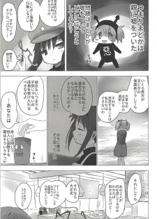 (C91) [■■■tanpopo■■■ (Anshin Mama)] Madoka no Homu ga Oji-san ni Shiotaiou Shitekuru (Puella Magi Madoka Magica) - page 8