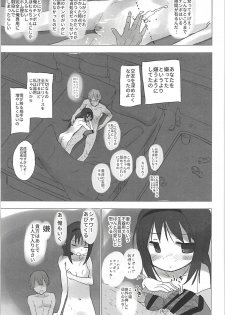 (C91) [■■■tanpopo■■■ (Anshin Mama)] Madoka no Homu ga Oji-san ni Shiotaiou Shitekuru (Puella Magi Madoka Magica) - page 18