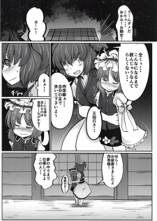 (C94) [Dokupan Koubou (Doku Corne)] Joushi no Neru Aida ni... (Touhou Project) - page 3