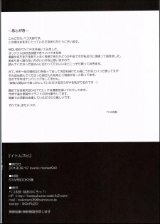 (C94) [Hobukuro! (Bekotarou)] Itomusubi [English] [Springborn] - page 27