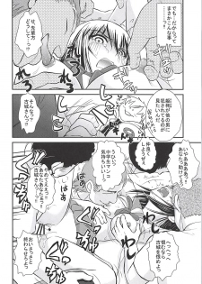 (C94) [Studio SKB (Ayasaka Mitsune)] Chuugakusei-zuma Yukina Nise toka (Strike the Blood) - page 23