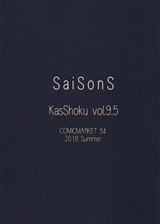 (C94) [SaiSonS (Yautsuro)] Kasshoku 9.5 - page 10