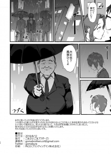 [Goma Brothers (Gomabura)] Taki no Ana. - sissy hole. Zenpen (Kimi no Na wa.) [Digital] - page 25