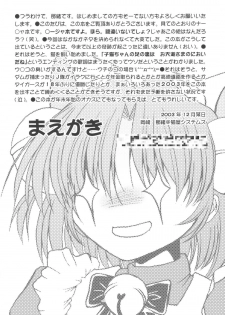 (C65) [NEKOYA-SYSTEMZ (Okazaki Nao)] San de ja pon! ~ Nichiyobi no asa wa moete iru ka ~ (Ashita no Nadja) - page 3