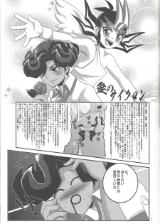 (Sennen Battle Phase 7) [Gyunyu-Gekijo (Gyunyu)] Otoshigoro My Angel (Yu-Gi-Oh! Zexal) - page 6