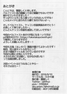 (C94) [Takatakaya (Kaniya Shiku)] Shota ga Tame ni Bel wa Naru 2 (Azur Lane) - page 19