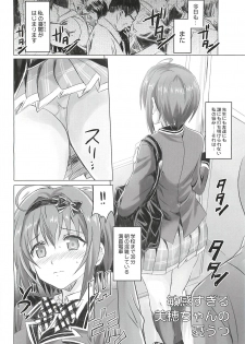 (C94) [Neko-bus Tei (Shaa)] Binkan Sugiru Miho-chan no Yuuutsu (THE IDOLM@STER CINDERELLA GIRLS) - page 3