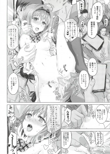 (C94) [Neko-bus Tei (Shaa)] Binkan Sugiru Miho-chan no Yuuutsu (THE IDOLM@STER CINDERELLA GIRLS) - page 17