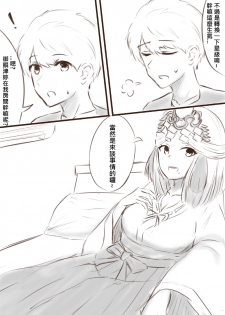 [Snow大王] 我在夢中所發生的事6 (Onmyoji) [Chinese] - page 2