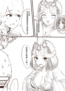 [Snow大王] 我在夢中所發生的事6 (Onmyoji) [Chinese] - page 3