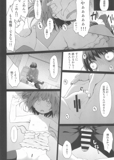 (C94) [Azure (Kagono Tori)] Tonari no Heya ni Sundeiru Yasashii Onii-san wa Jitsu wa Lolicon Deshita - page 6