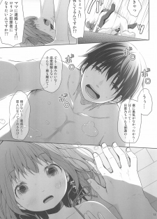 (C94) [Azure (Kagono Tori)] Tonari no Heya ni Sundeiru Yasashii Onii-san wa Jitsu wa Lolicon Deshita - page 13