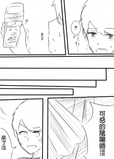 [Snow大王] 我在夢中所發生的事5 (Onmyoji) [Chinese] - page 13