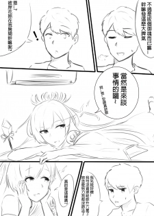 [Snow大王] 我在夢中所發生的事5 (Onmyoji) [Chinese] - page 2