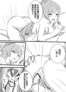 [Snow大王] 我在夢中所發生的事5 (Onmyoji) [Chinese] - page 9