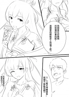 [Snow大王] 我在夢中所發生的事5 (Onmyoji) [Chinese] - page 3