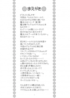 (C94) [Ashinoie (Taryl.)] Hinnyuu Musume 37+ (Mahoujin Guru Guru) - page 4