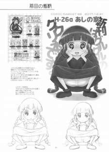 (C94) [Ashinoie (Taryl.)] Hinnyuu Musume 38 (Cardcaptor Sakura) - page 15
