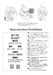 (C94) [Ashinoie (Taryl.)] Hinnyuu Musume 38 (Cardcaptor Sakura) - page 18