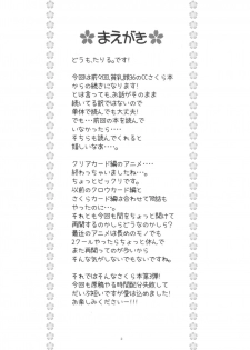 (C94) [Ashinoie (Taryl.)] Hinnyuu Musume 38 (Cardcaptor Sakura) - page 4