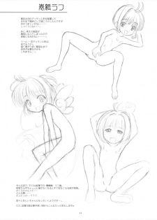 (C94) [Ashinoie (Taryl.)] Hinnyuu Musume 38 (Cardcaptor Sakura) - page 13