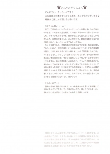 (C94) [Little Hamlet (Kiira)] Hatoba Tsugu no Kono Ko ni Shimashita (Hatoba Tsugu) - page 4