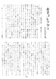 [Henshitsusha] Puchi PETIT ANGE (Angie Girl) - page 28