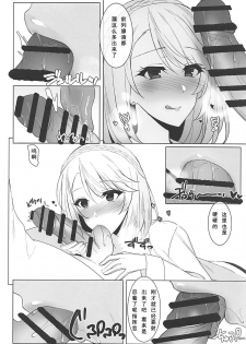 (C94) [1000000000 (Billion)] Wales to! (Azur Lane) [Chinese] [如月響子汉化组] - page 9