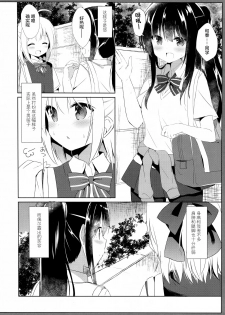 (C94) [DOGYEAR (Kujou Danbo)] Osananajimi to Otokonoko no Himitsu no Shujuu Kankei [Chinese] [绅士仓库汉化] - page 6