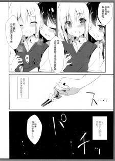 (C94) [DOGYEAR (Kujou Danbo)] Osananajimi to Otokonoko no Himitsu no Shujuu Kankei [Chinese] [绅士仓库汉化] - page 24