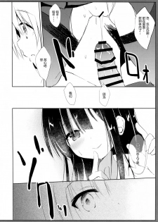 (C94) [DOGYEAR (Kujou Danbo)] Osananajimi to Otokonoko no Himitsu no Shujuu Kankei [Chinese] [绅士仓库汉化] - page 22