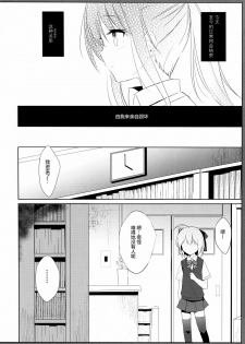 (C94) [DOGYEAR (Kujou Danbo)] Osananajimi to Otokonoko no Himitsu no Shujuu Kankei [Chinese] [绅士仓库汉化] - page 8