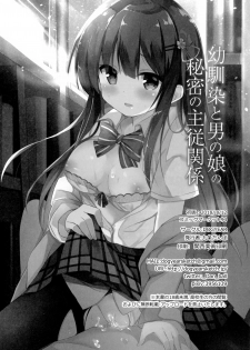 (C94) [DOGYEAR (Kujou Danbo)] Osananajimi to Otokonoko no Himitsu no Shujuu Kankei [Chinese] [绅士仓库汉化] - page 26