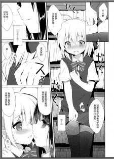 (C94) [DOGYEAR (Kujou Danbo)] Osananajimi to Otokonoko no Himitsu no Shujuu Kankei [Chinese] [绅士仓库汉化] - page 13