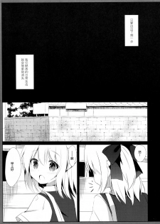 (C94) [DOGYEAR (Kujou Danbo)] Osananajimi to Otokonoko no Himitsu no Shujuu Kankei [Chinese] [绅士仓库汉化] - page 5