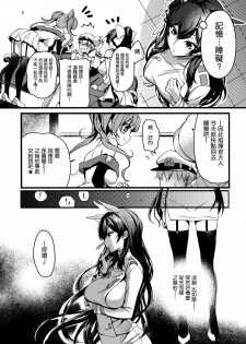 (C94) [Caramel Mamire (Akagi Rio)] Okaeri no Tsugi wa (Azur Lane) [Chinese] [空気系☆漢化] - page 5