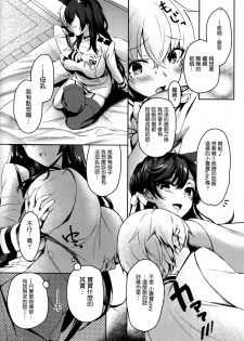 (C94) [Caramel Mamire (Akagi Rio)] Okaeri no Tsugi wa (Azur Lane) [Chinese] [空気系☆漢化] - page 18